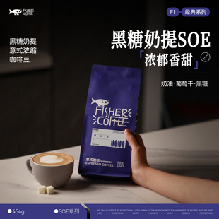 浓缩咖啡豆肯尼亚SOE浓郁香甜 黑糖奶提意式 新品 FISHER啡舍F1