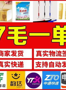 淘宝商家一件代发小礼品创意小商品礼品单号极兔申通中圆通物流包