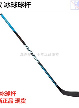/450克等级/Bauer nexus E4 真冰冰球杆 鲍尔高级全碳纤维