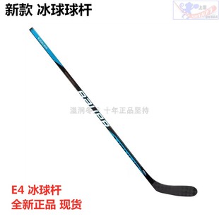 450克等级 真冰冰球杆 Bauer 鲍尔高级全碳纤维 nexus