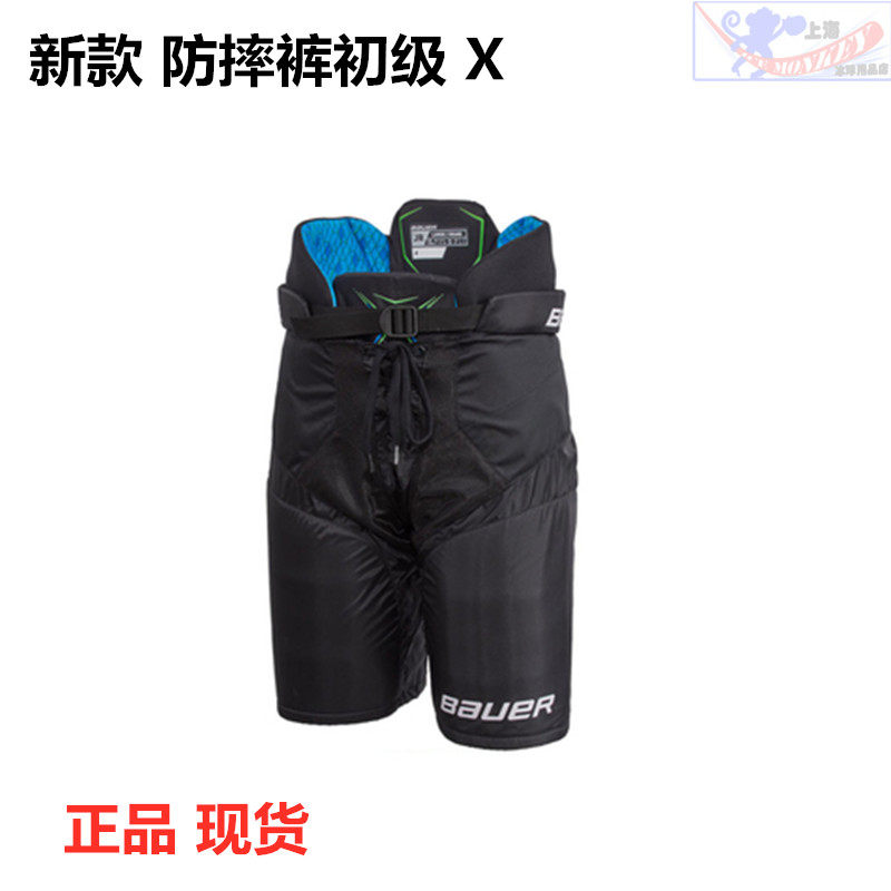 bauer X 鲍尔入门防摔裤 儿童少年成人冰球护臀（非reebok）
