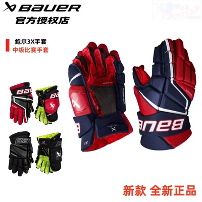 新款鲍尔冰球手套中级手套护具