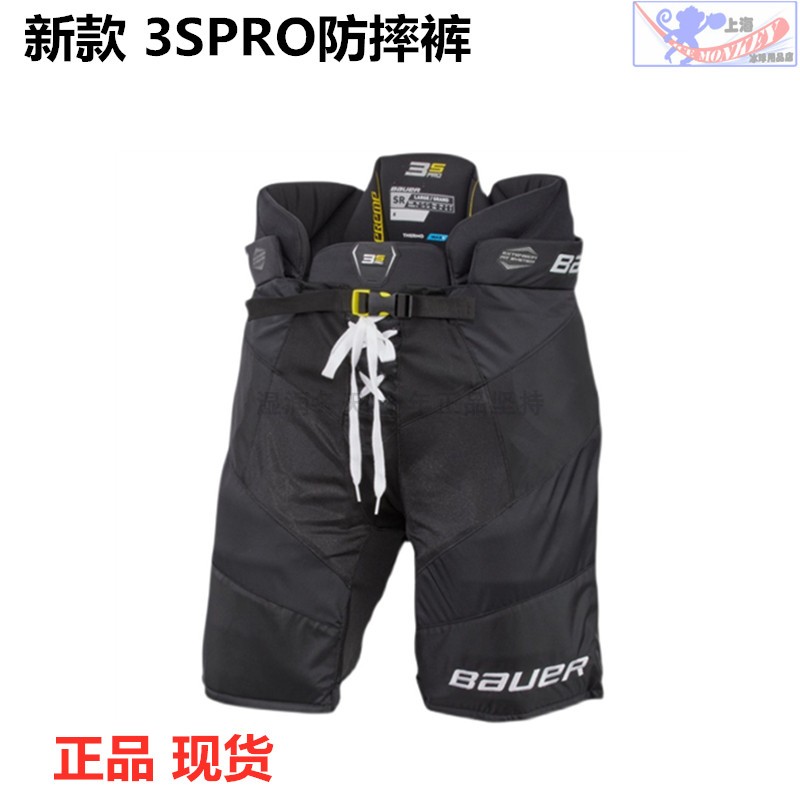 Bauer/鲍尔3SPRO冰球防摔裤高级比赛冰球护具护臀裤大裤衩