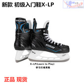 BauerX 滑冰鞋 LS青少年成人冰球鞋 鲍尔 新款 LP儿童冰鞋 冰球鞋