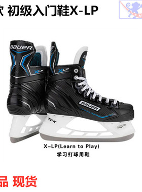 新款BauerX-LS青少年成人冰球鞋 冰球鞋鲍尔 X-LP儿童冰鞋滑冰鞋