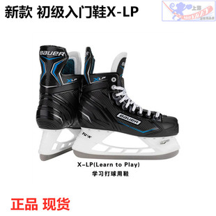 冰球鞋 新款 LS青少年成人冰球鞋 LP儿童冰鞋 滑冰鞋 BauerX 鲍尔