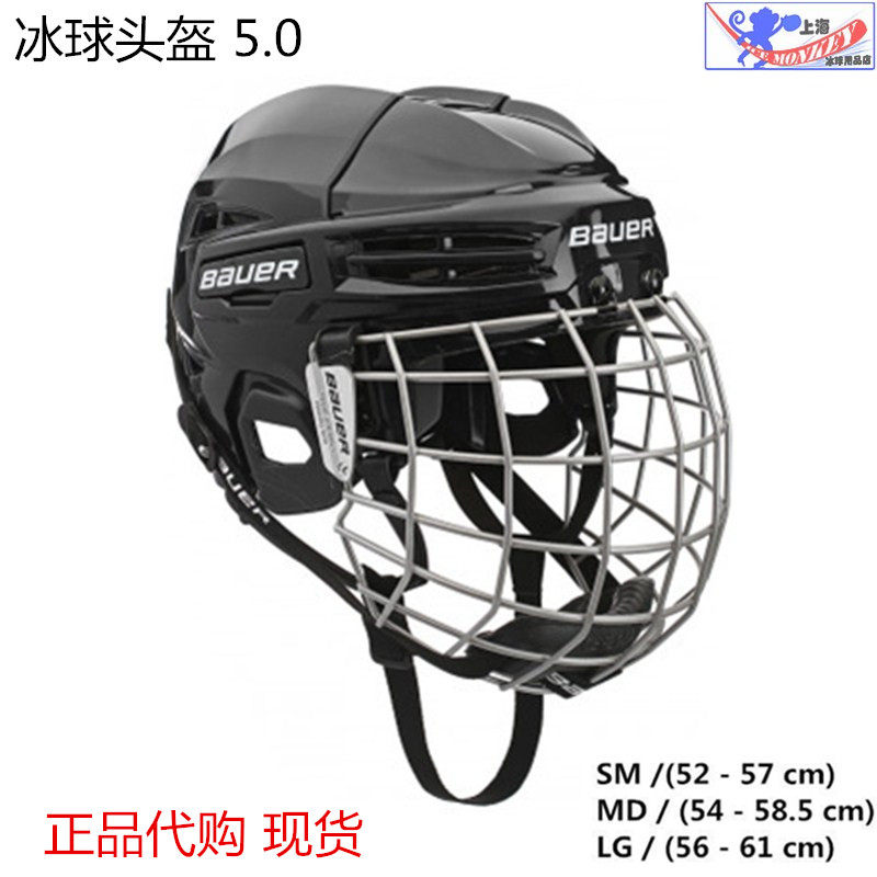 /现货/鲍尔 BAUER IMS 5.0 冰球头盔 儿童 头盔 冰球头盔成人