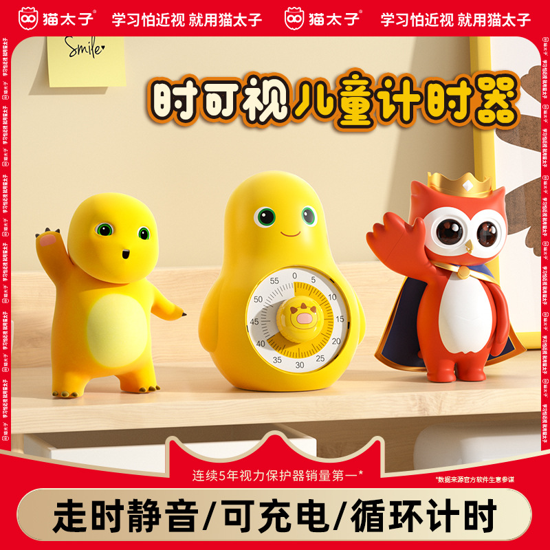 奶农联名可视化计时器学习时间