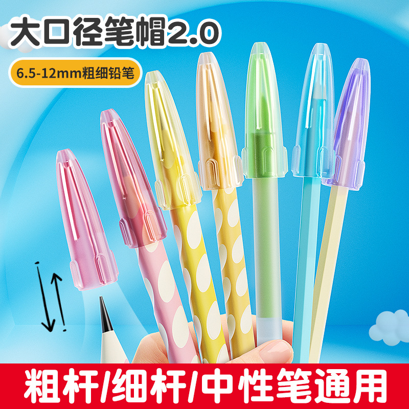 猫太子铅笔笔帽铅笔保护套延笔盖小学生儿童专用大口径防咬笔套