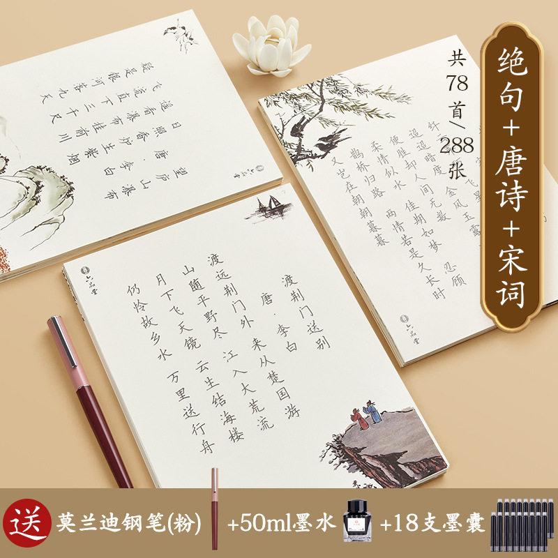 六品堂古诗词硬笔临摹本成人楷书