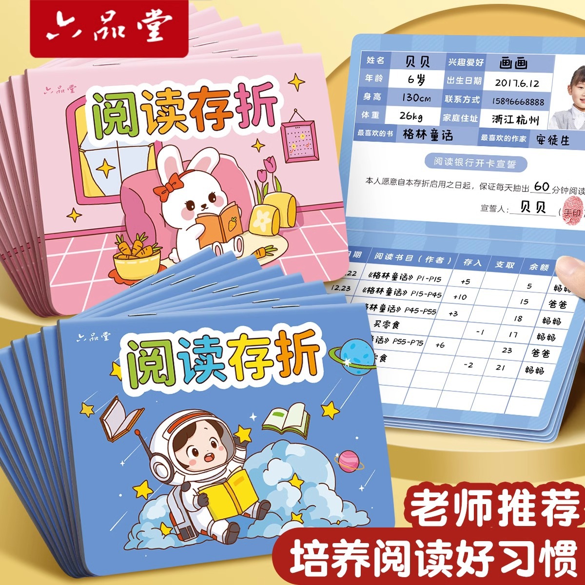 阅读存折小学生阅读记录卡本积分