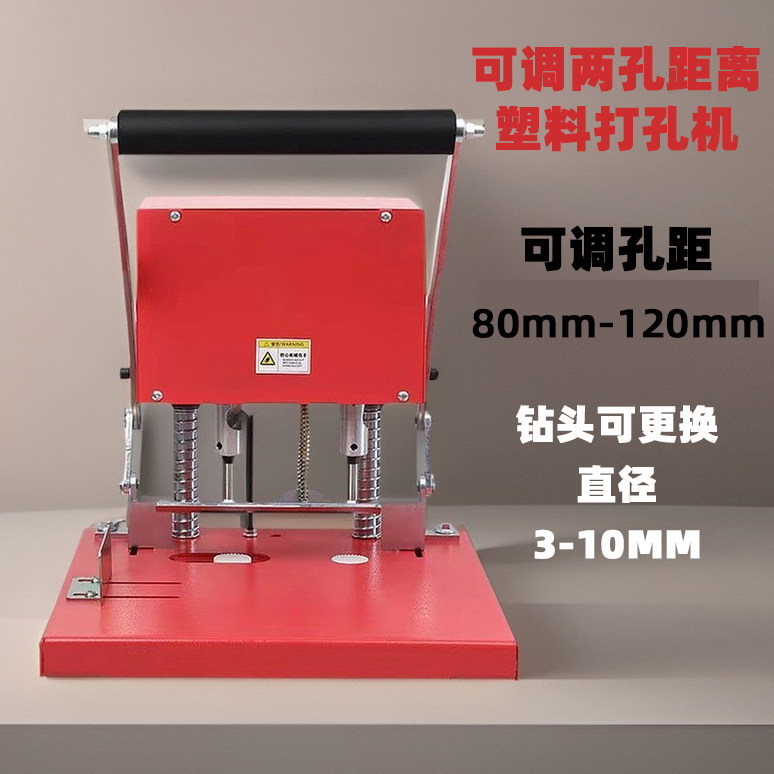 两孔打孔机可调孔距塑料袋打孔机纸张装订布料冲眼包装袋气泡袋孔