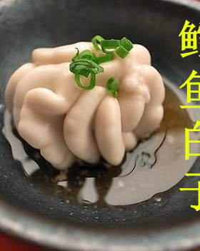 包邮顺丰新鲜鳕鱼白子450g日料店用食材鳕鱼鱼子鱼白籽鱼精巢海鲜