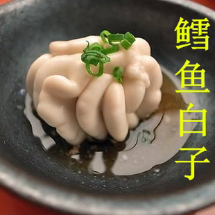 新鲜鳕鱼白子约500g日料店用食材鳕鱼鱼子鱼白子白籽鱼精巢海鲜