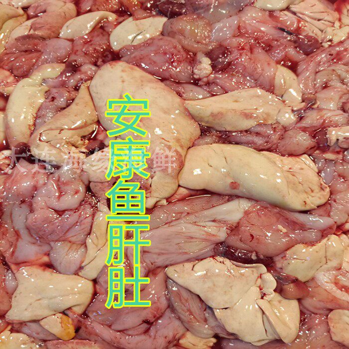 新鲜安康鱼杂500g安康鱼肚鱼肝炖豆腐鲜嫩香鮟鱇鱼鳔鱼泡鱼内脏