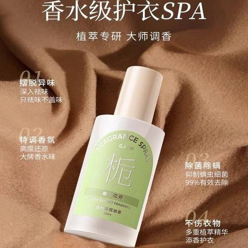 衣物香氛喷雾持久留香
