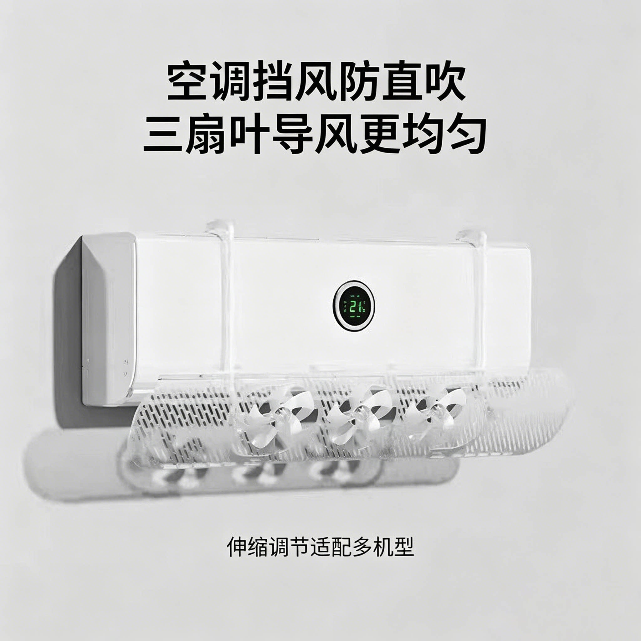 壁挂空调防直吹导风挡板可伸缩