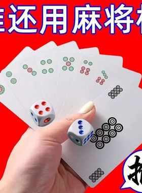【送筛子】麻将纸牌麻将牌家用旅行简装麻将扑克牌防水加厚扑克牌