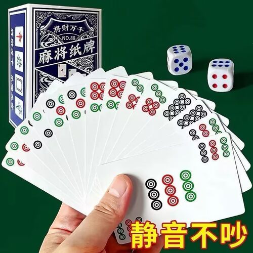 麻将扑克牌材质家用麻将牌加厚便携式纸牌卡牌麻将纸牌