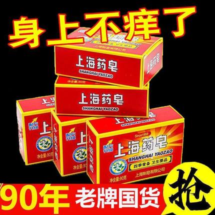 清仓上海牌药皂杀菌止痒全身洗澡除螨上海香皂正品抑菌老牌红色皮