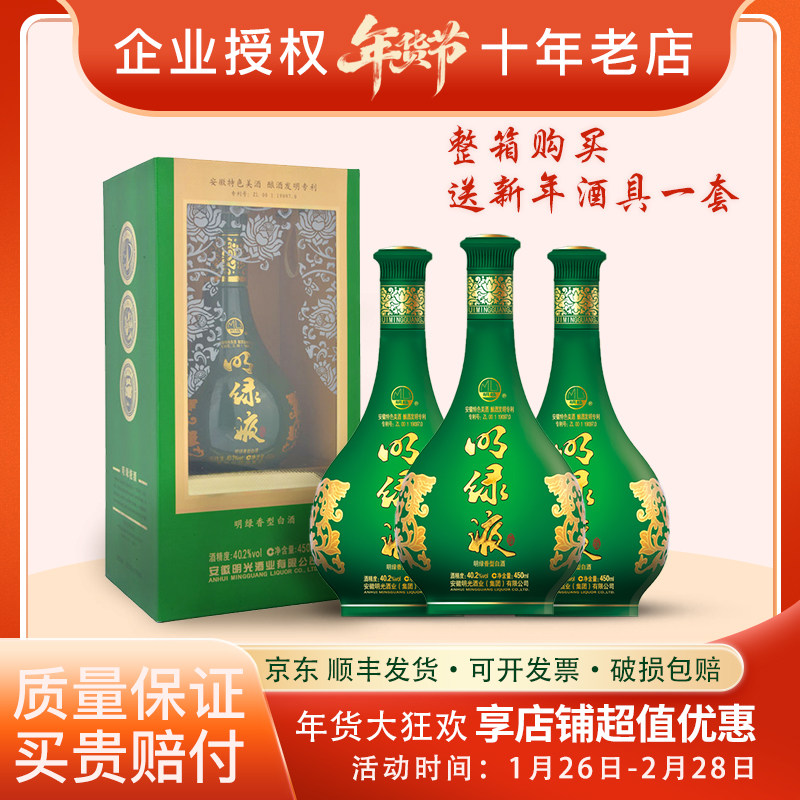 安徽白酒明光酒普通明绿液酒40.2度450ML单瓶*整箱企业授权 正品,酒类,白酒/调香白酒,淘宝优惠券,粉丝福利购,淘宝优惠卷