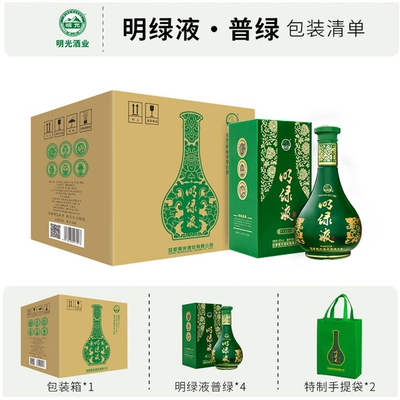 明光酒普通明绿液酒42度450ML*4整箱四瓶装企业授权正品保证
