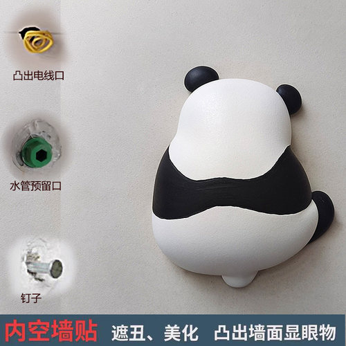 可爱熊猫加大内空可遮丑美化墙壁