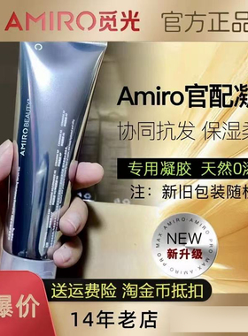 AMIRO觅光保湿官配凝胶家用Max射频pro美容仪紧致脸部导入提拉70g