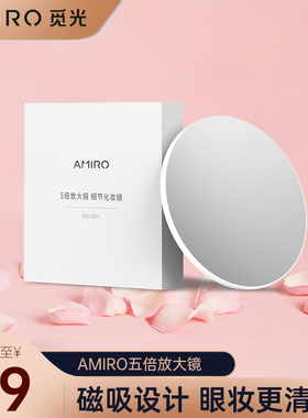 AMIRO觅光 化妆镜眼妆放大镜磁铁吸附式5倍细节放大O系列随身便携