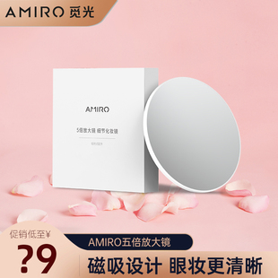 AMIRO觅光 化妆镜眼妆放大镜磁铁吸附式5倍细节放大O系列随身便携