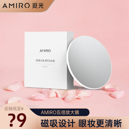 AMIRO觅光 化妆镜眼妆放大镜磁铁吸附式5倍细节放大O系列随身便携