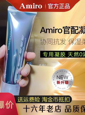 AMIRO觅光保湿官配凝胶家用Max射频pro美容仪紧致脸部导入提拉70g
