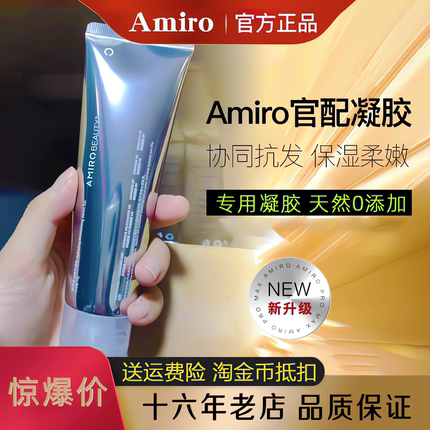AMIRO觅光保湿官配凝胶家用Max射频pro美容仪紧致脸部导入提拉70g