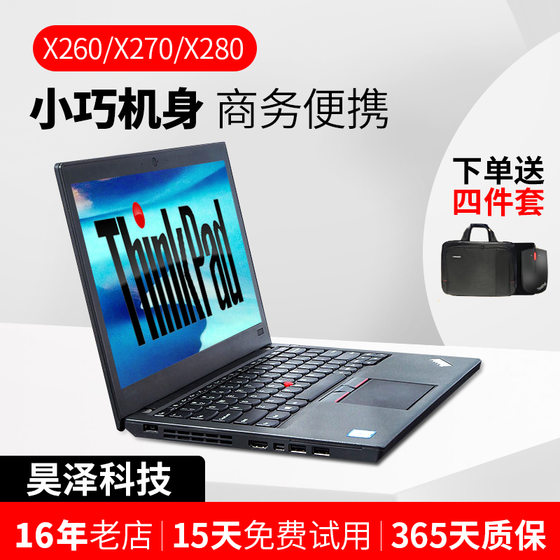 ThinkPad X270 i5 i7轻薄便携笔记本电脑  X280联想12寸X260 笔记本电脑 笔记本电脑 原图主图