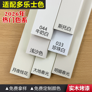 实木踢脚线033珍珠白044牛奶白斯托白浅沙月夜桂花适配多乐士色系