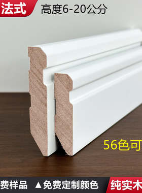 轻法式烤漆番龙眼实木踢脚线6公分8cm10 12纯白色黑色044牛奶白