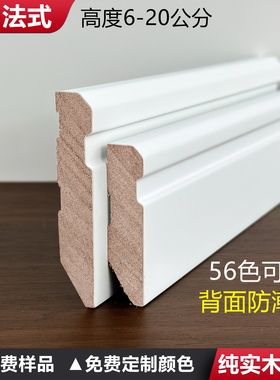 轻法式烤漆番龙眼实木踢脚线6公分8cm10 12纯白色黑色044牛奶白