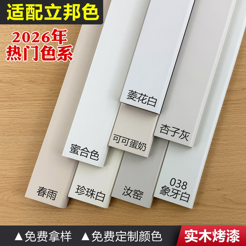 番龙眼实木踢脚线适配立邦颜色