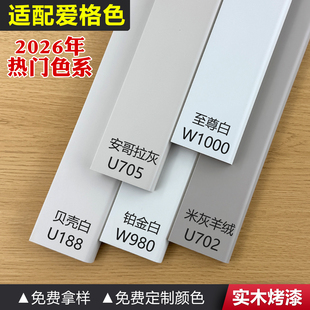 实木踢脚线U702 U705 U188 W980 W1000羊绒灰同色 仅适配爱格色卡