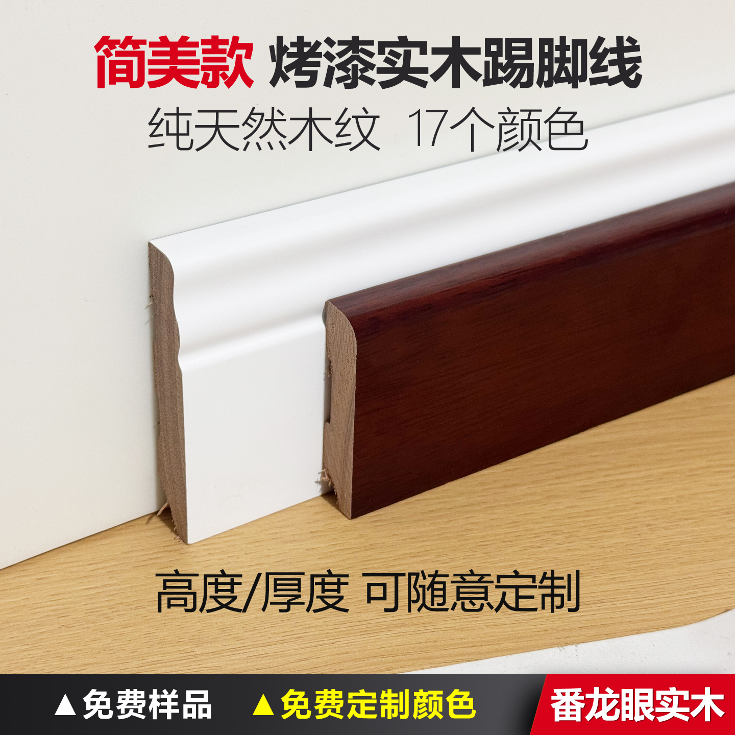 实木烤漆踢脚线简美式6公分8cm10浅黑胡桃色新中式实木地板地脚线