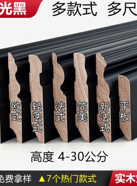 番龙眼实木踢脚线欧美式法式6公分8cm10中古风12复古黑色15加高20