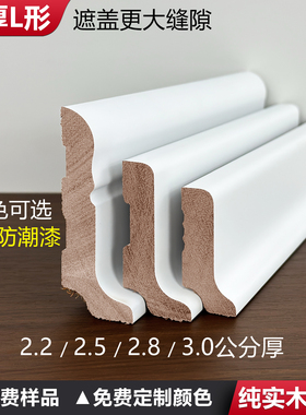 地热地暖L型加厚2.5实木踢脚线珍珠菱花白色黑胡桃遮盖2公分3cm