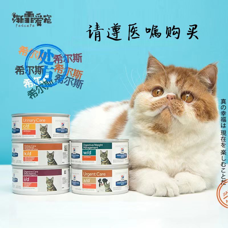 希尔斯ad/id/cd/wd/kd犬猫处方罐头术后恢复狗肠胃泌尿肾衰猫罐头-封面