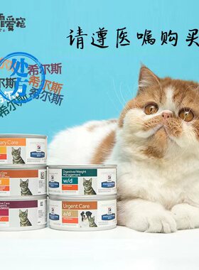 希尔斯ad/id/cd/wd/kd犬猫处方罐头术后恢复狗肠胃泌尿肾衰猫罐头