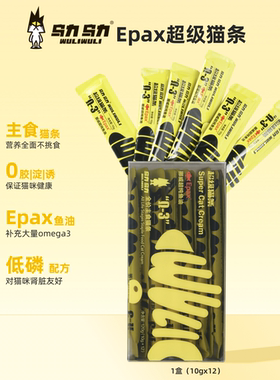 乌力乌力猫条 Epax全阶主食猫条添加挪威鱼油omega3猫咪美毛护肤