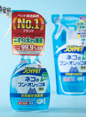日本进口Joypet猫咪除臭剂除菌喷雾猫砂厕所除味去尿骚便臭抑菌