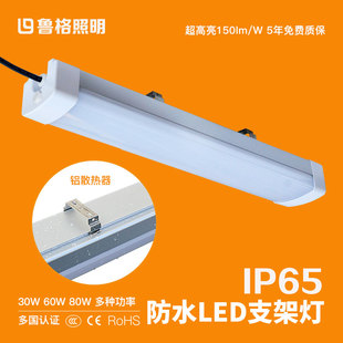 鲁格防水led支架灯大功率超亮库房车间冷库防潮日光灯条形工矿灯