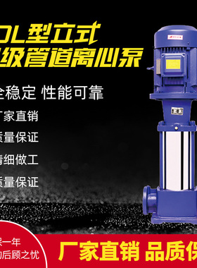 40GDL6-12*3/4/5/6/7立式多级管道泵生活稳压泵锅炉高压泵/消防泵