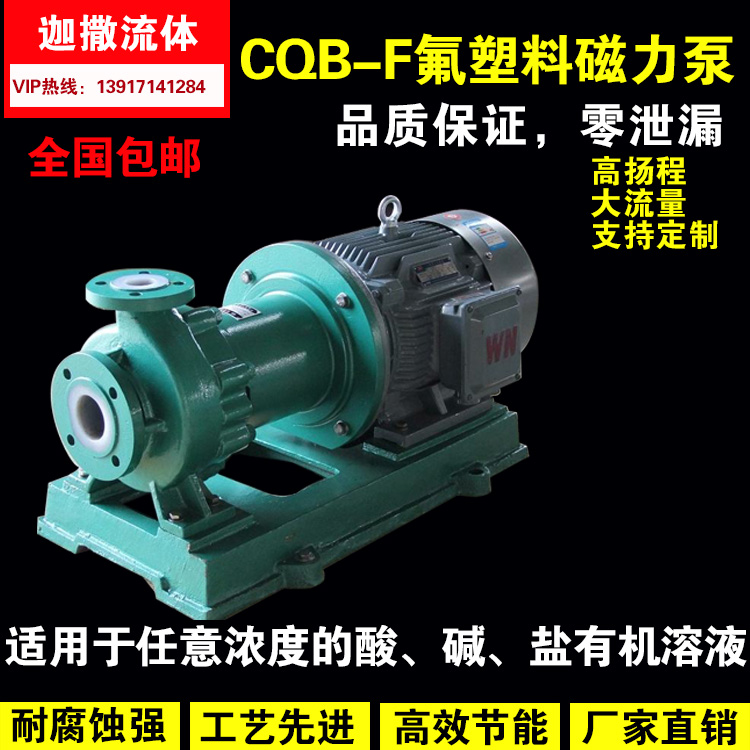 大流量耐腐蚀化工无泄漏增压泵