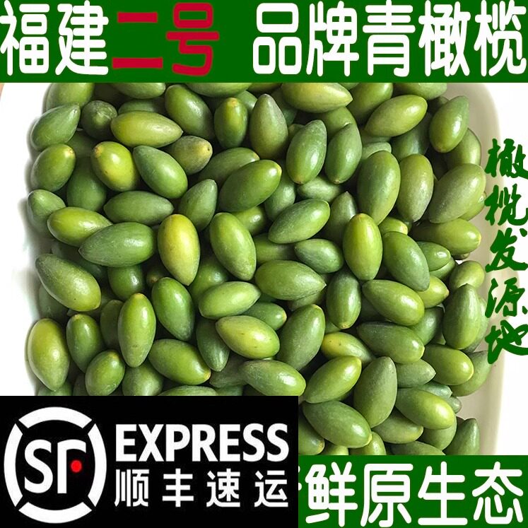 檀香二号橄榄新鲜橄榄青橄榄福州2号青果水果灵峰橄榄橄榄果顺丰
